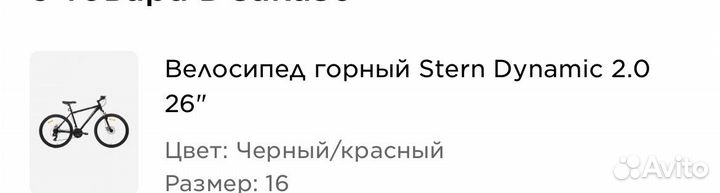 Велосипед горный Stern Dynamic 2.0