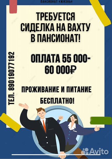 Сиделка в пансионат вахта Московская Область