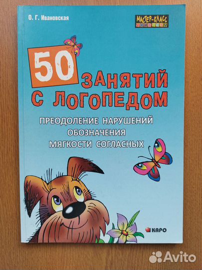 Книги для логопеда, родителей