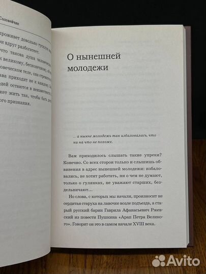 Как разговаривать с подростком о вечных истинах