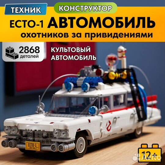 Конструктор Охотники за привидениями Lego Аналог