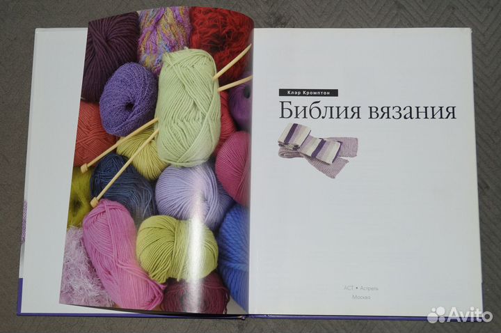 Библия вязания полный справочник