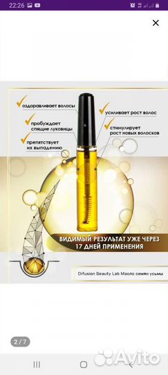 Масло усьмы