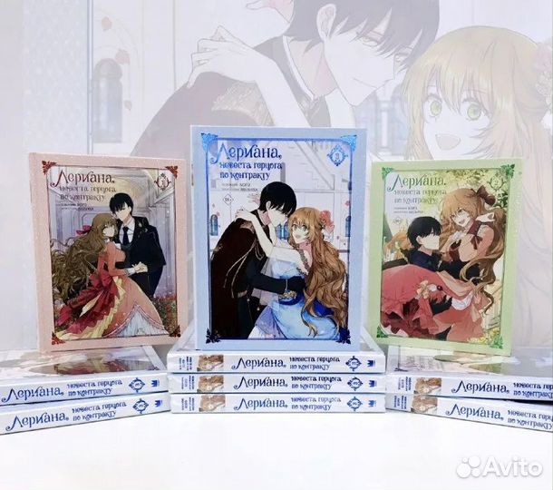 Лериана, невеста герцога по контракту, книги №№1-3