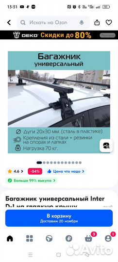 Багажник на крышу автомобиля универсальный