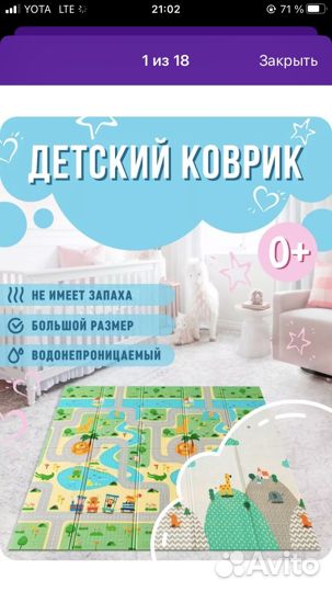 Развивающий коврик