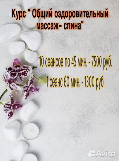 Массаж