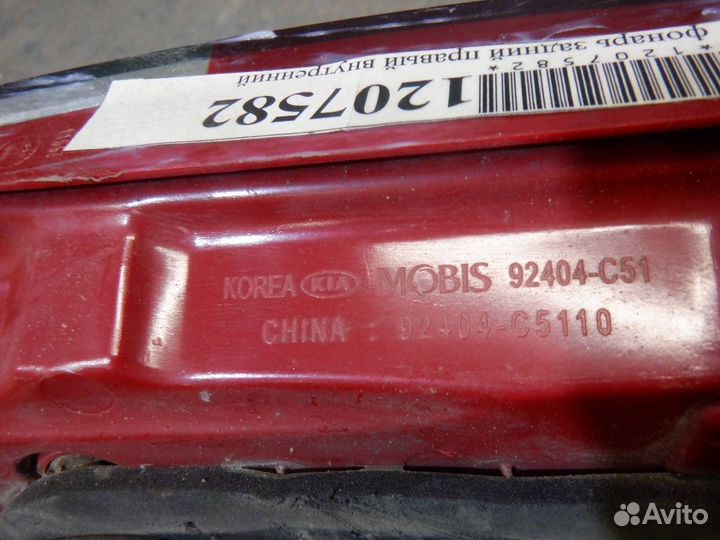 1207582 KIA sorento фонарь задний правый внутренний 2017