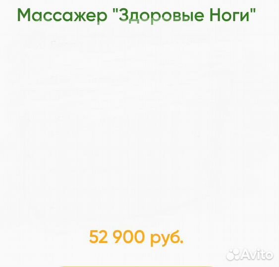 Массажёр для ног 