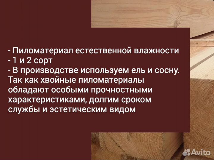 Брус от производителя