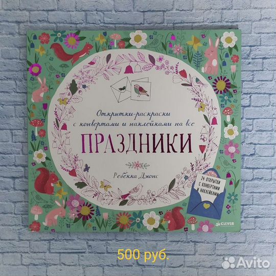 Открытки-раскраски Clever