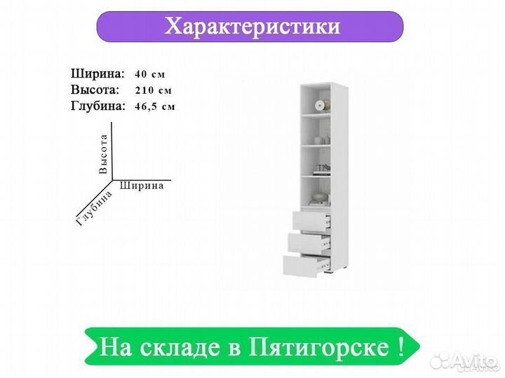 Пенал с ящиками и полками белый аналог IKEA