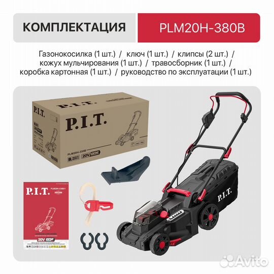 Газонокосилка P.I.T. PLM20H-380B