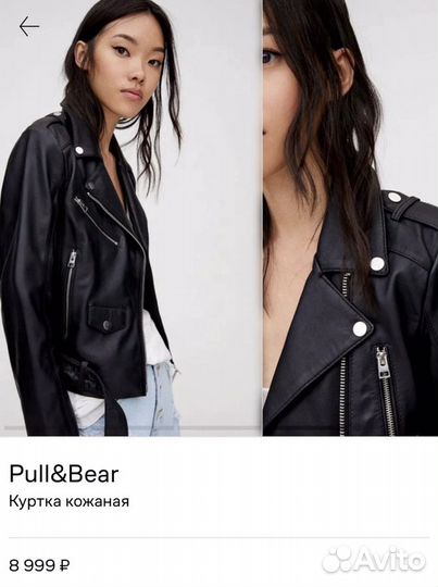 Кожаная куртка Pull&Bear