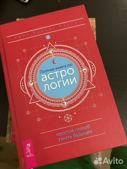 Книги по астрологии