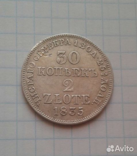 Монета царская