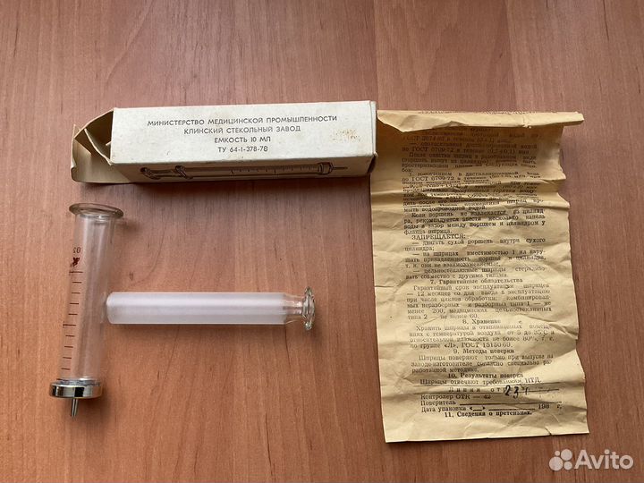 Шприц медицинский. СССР