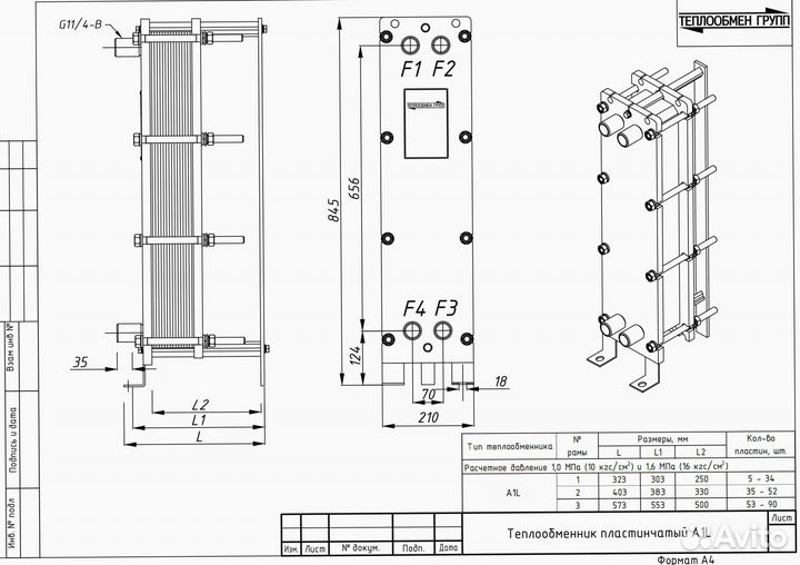 Теплообменник пластинчатый разборный A1L для гвс