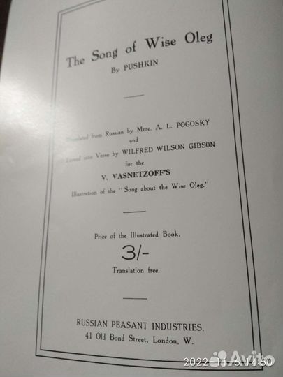 Песнь о вещем Олеге на англ.яз