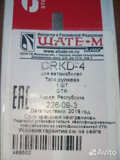 Рулевая тяга daewoo matiz