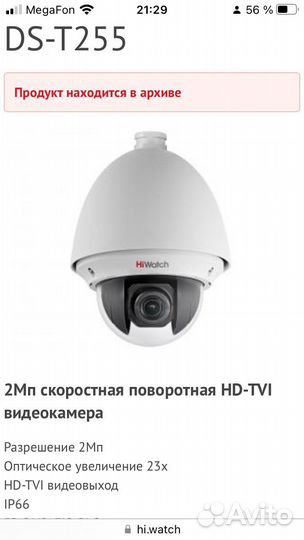 Поворотная камера наблюдения DS-T255