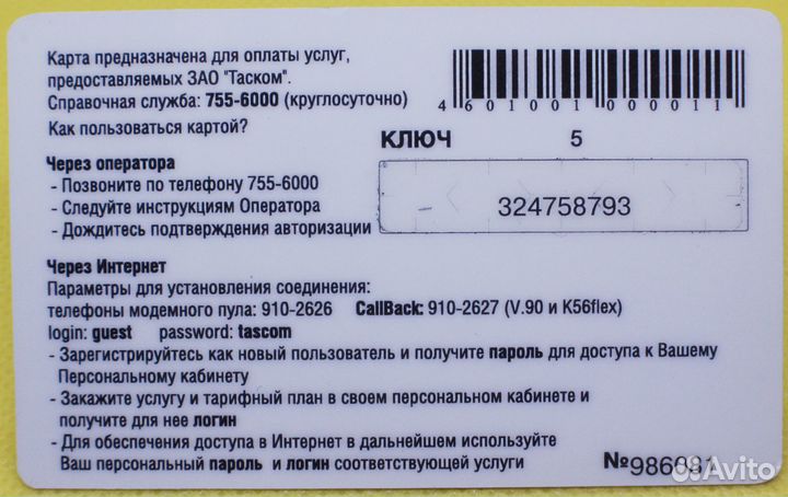 Универсальная карта Таском 5 / более светлая