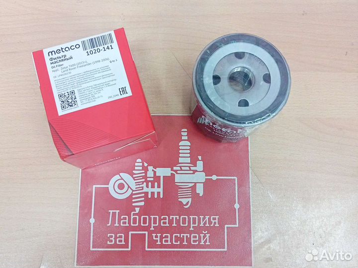 Фильтр масляный land rover freelander/zotye T600