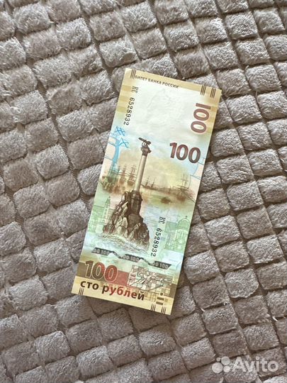 Купюра 100р Крым