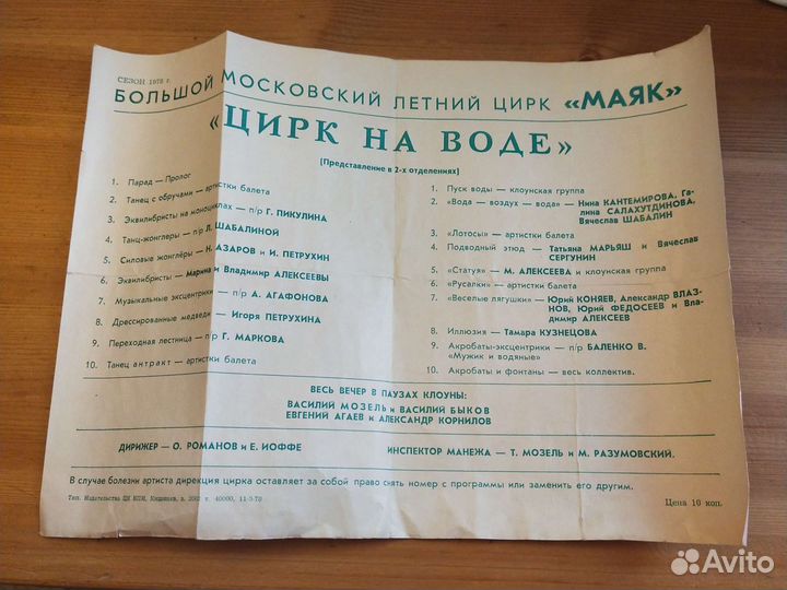 Программка цирк 1978