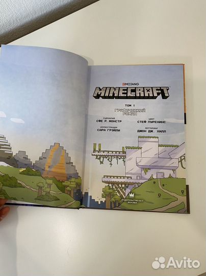 Minecraft том 1 графический роман