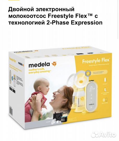 Молокоотсос medela freestyle flex