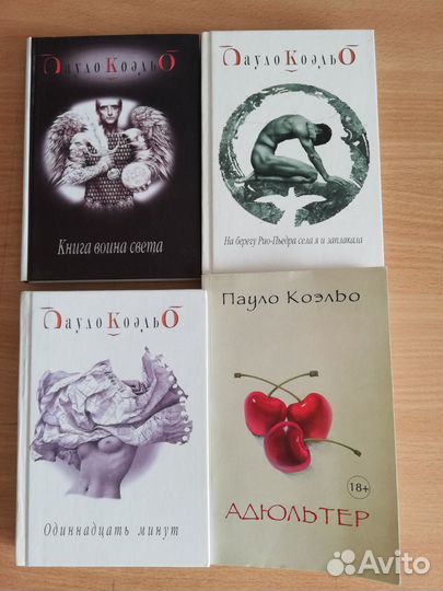 Книги Пауло Коэльо