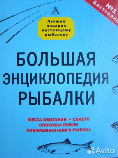 Литература о рыбалке