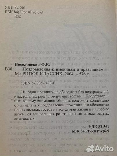 Поздравления к именинам и праздникам