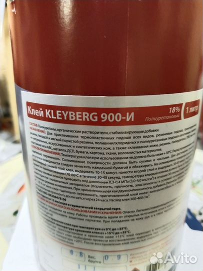 Клей пвх 900-и