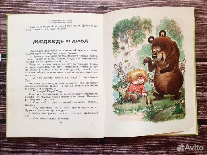 Александрова. Домовенок Кузька 1995 г