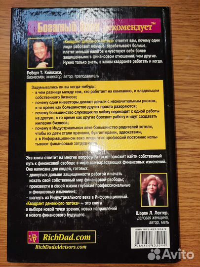 Книги Роберта Кийосаки