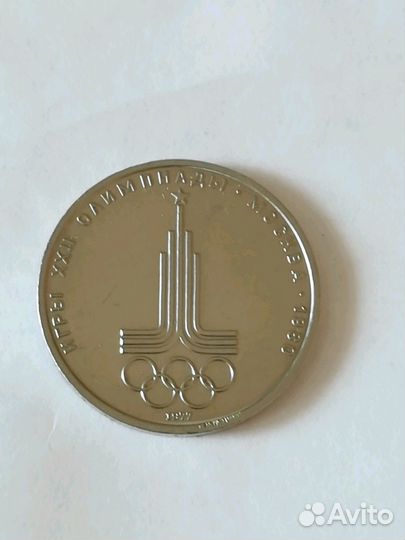 Монета СССР Олимпийские игры 1980