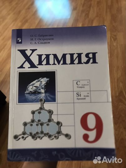 Учебник химия 9 класс