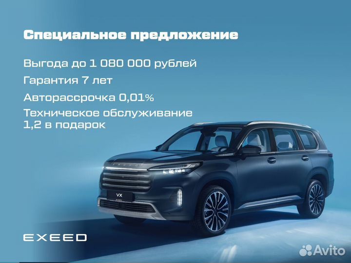 EXEED VX 2.0 AMT, 2023