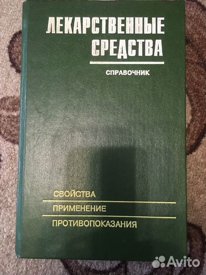 4-книги лекарственные средства