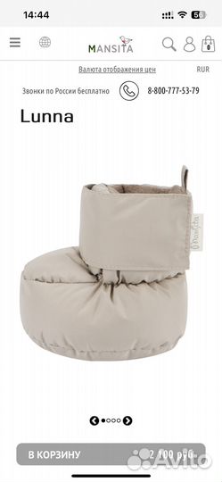 Утепленные пинетки Mansita Lunna 16-17