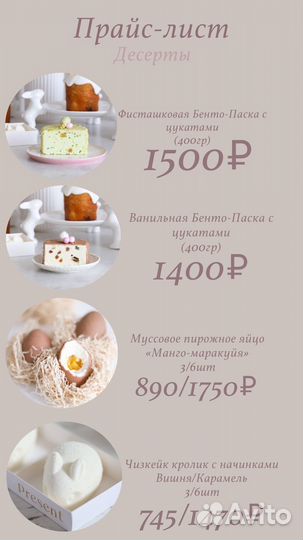 Пасхальные куличи,десерты.Срочные заказы