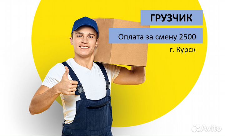 Грузчик