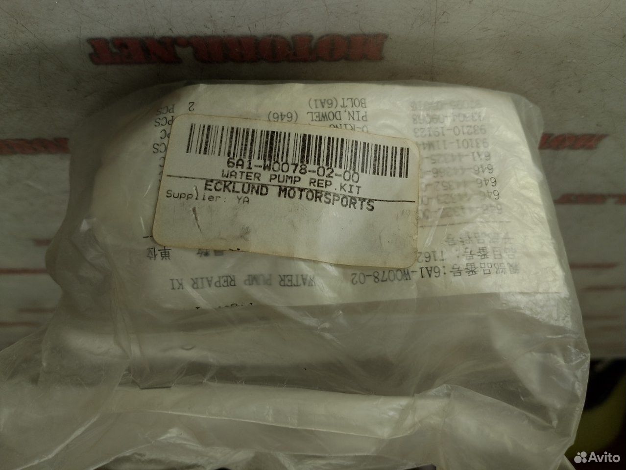 Yamaha 2HP 88-09 ремкомплект помпы