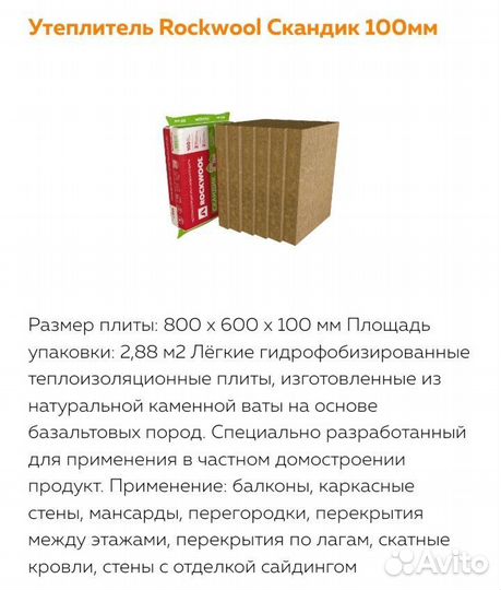 Утеплитель Rockwool, пароизоляция, штакетник