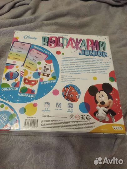 Настольная игра Воображарий: Disney