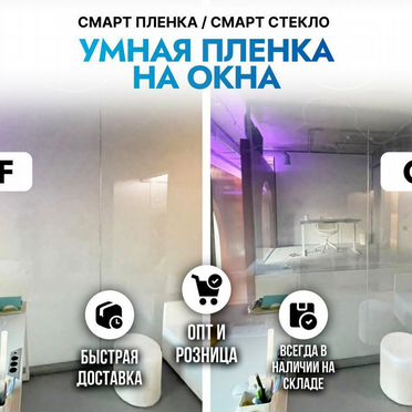 Смaрт пленкa умное окно 59QHS