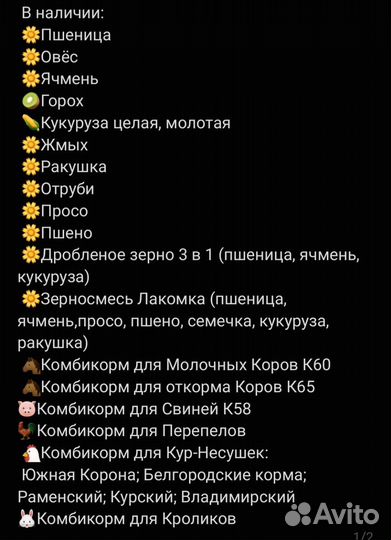 Пшеница ячмень комбикорм