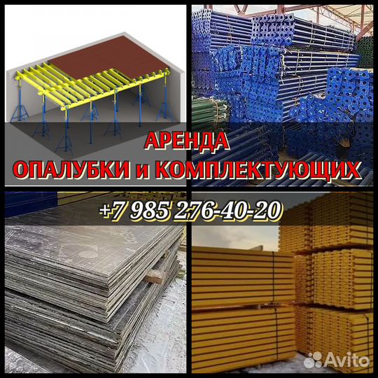 Телескопическая стойка 3,7